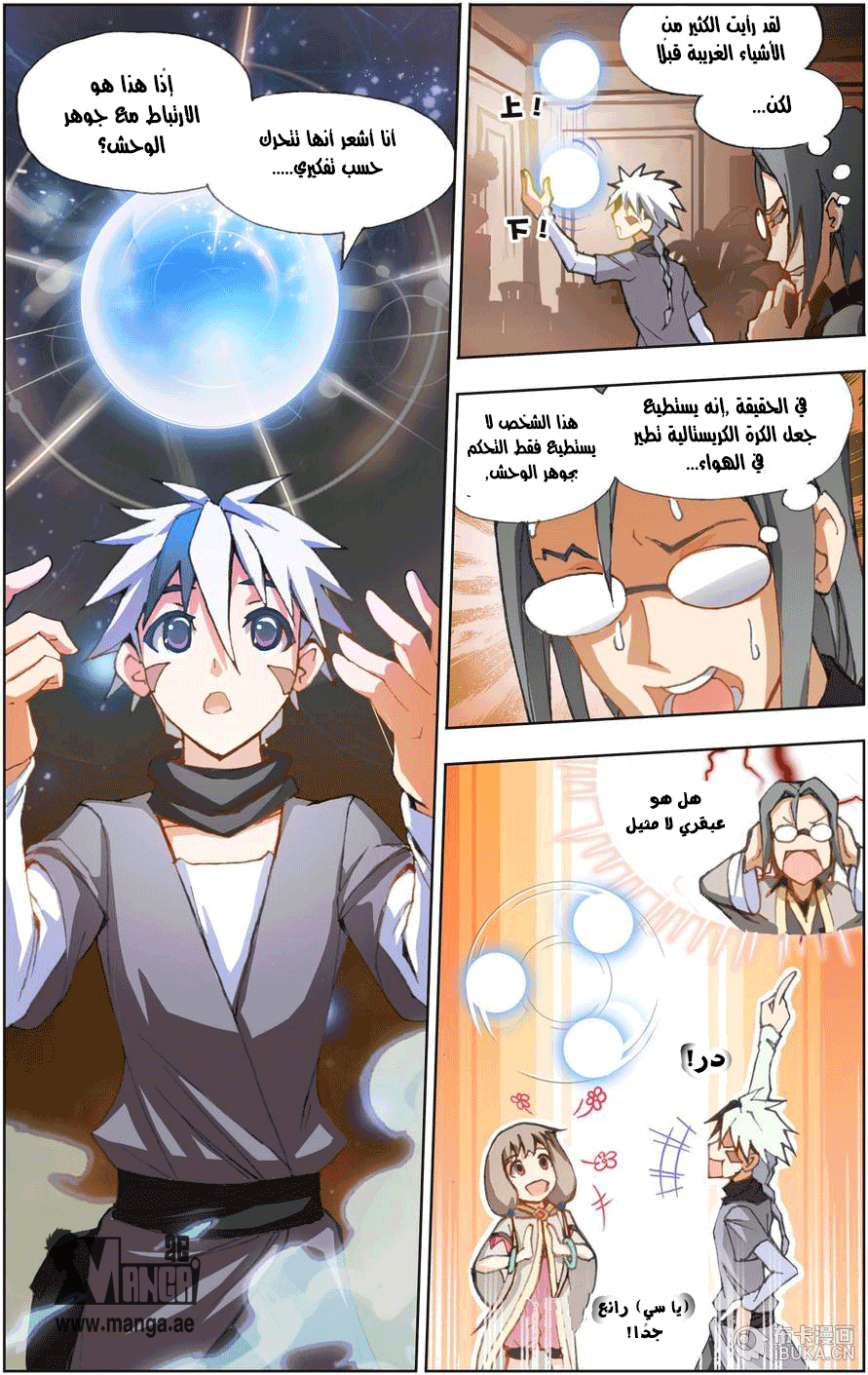 The Great Conqueror: Chapter 3 - Page 12