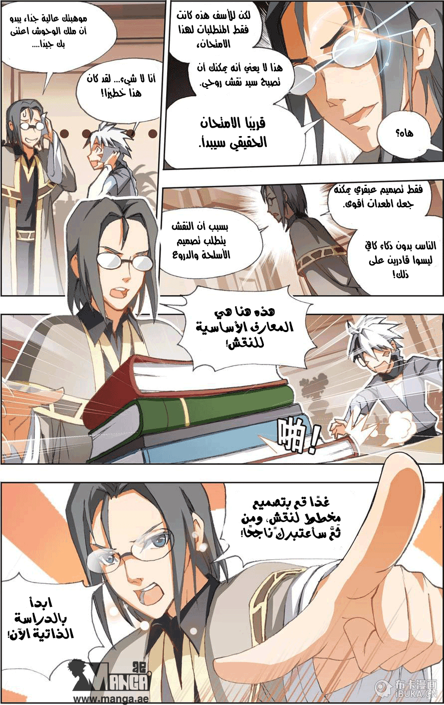 The Great Conqueror: Chapter 3 - Page 13