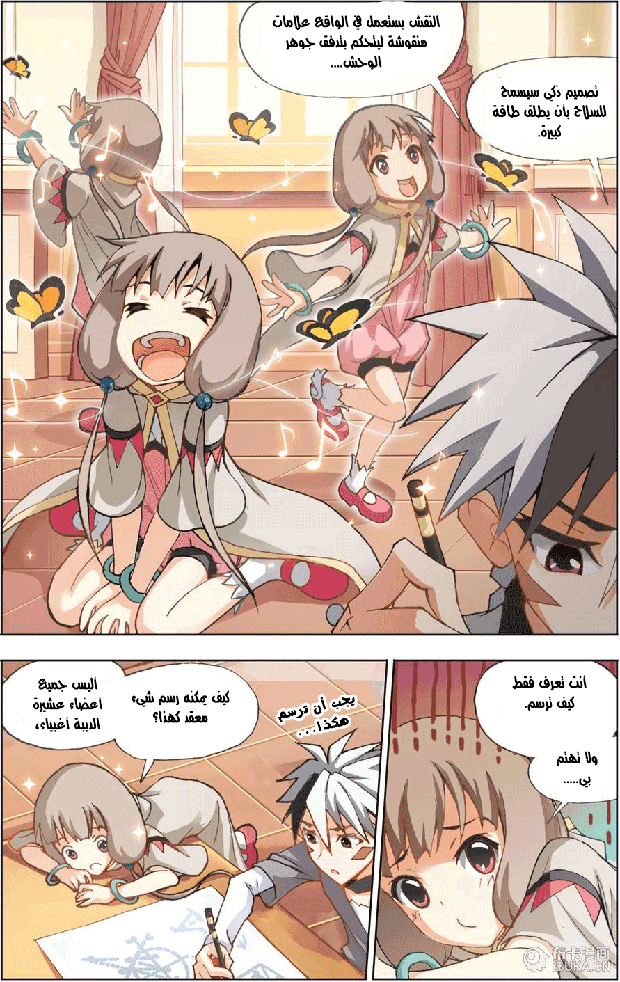 The Great Conqueror: Chapter 3 - Page 15