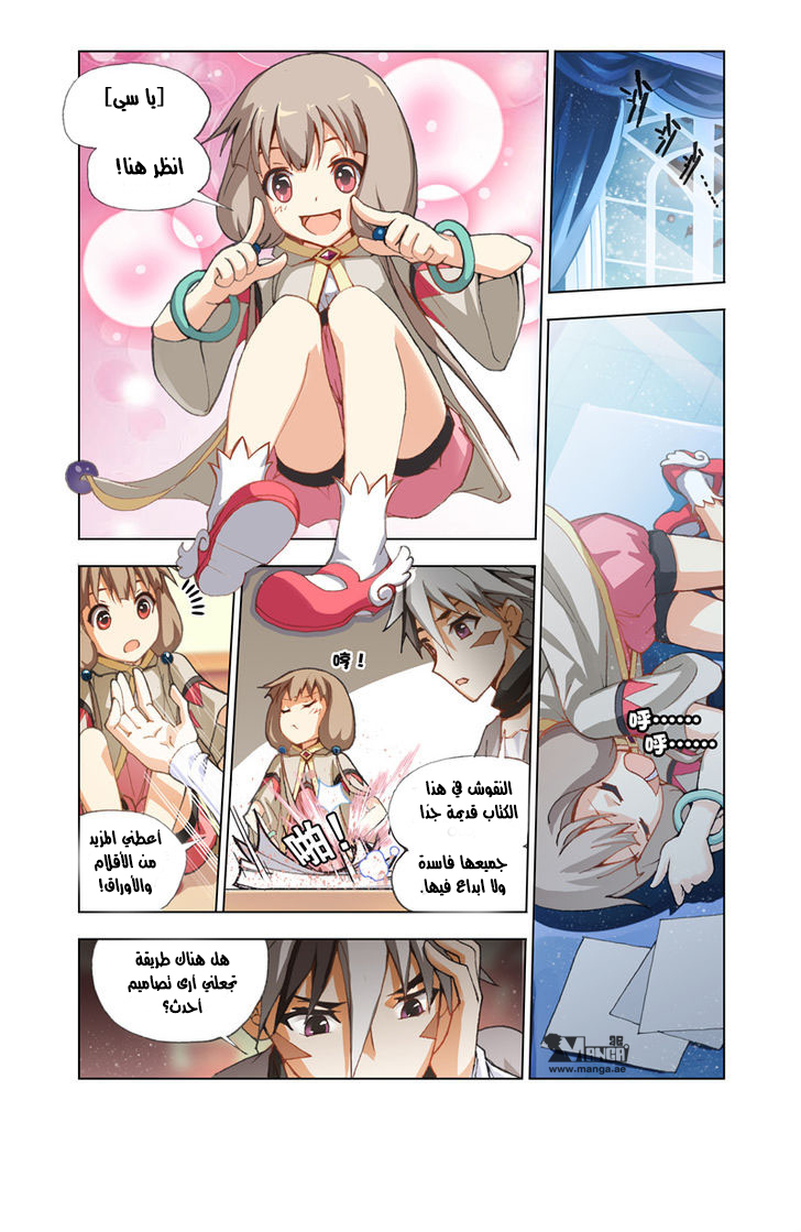 The Great Conqueror: Chapter 3 - Page 16