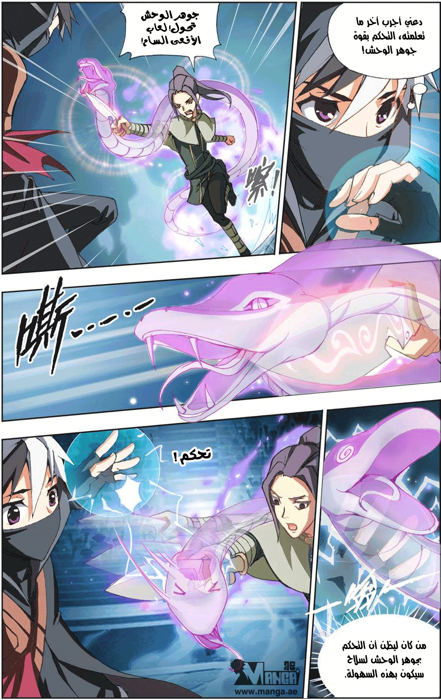 The Great Conqueror: Chapter 3 - Page 21