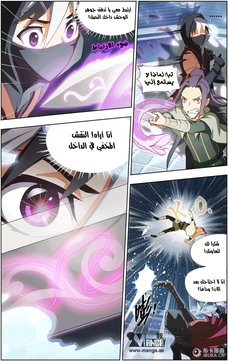 The Great Conqueror: Chapter 3 - Page 22