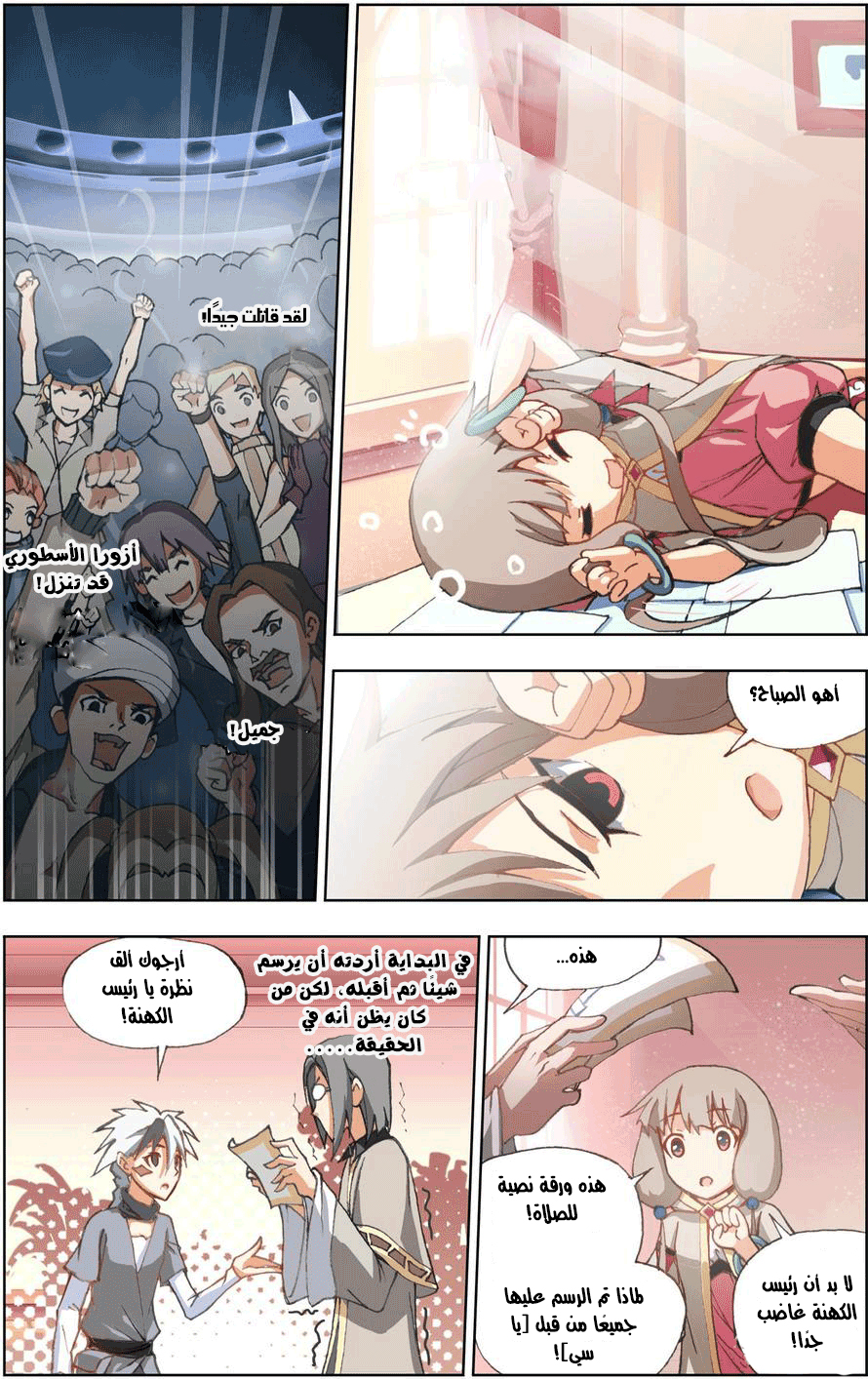 The Great Conqueror: Chapter 3 - Page 23