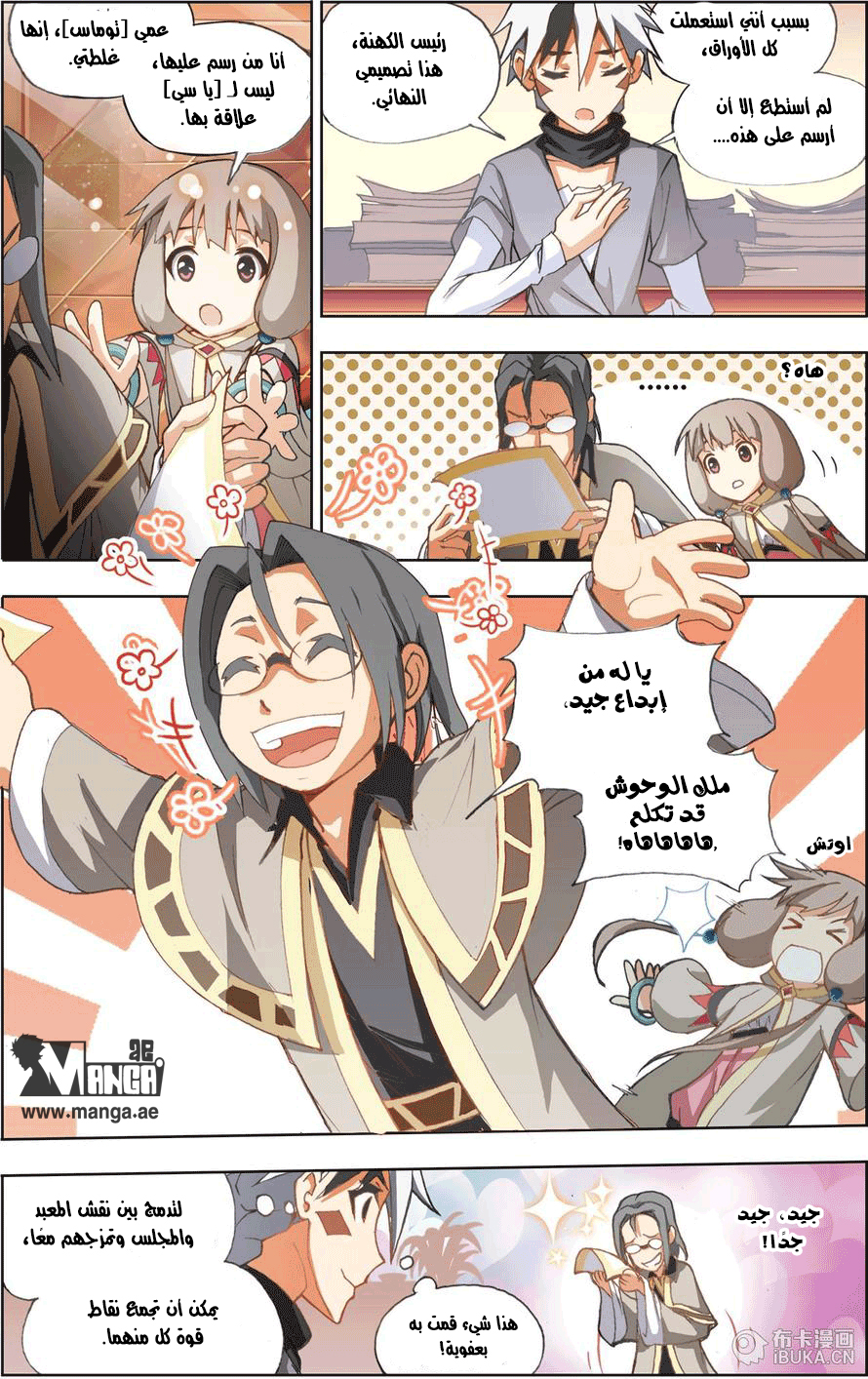 The Great Conqueror: Chapter 3 - Page 24