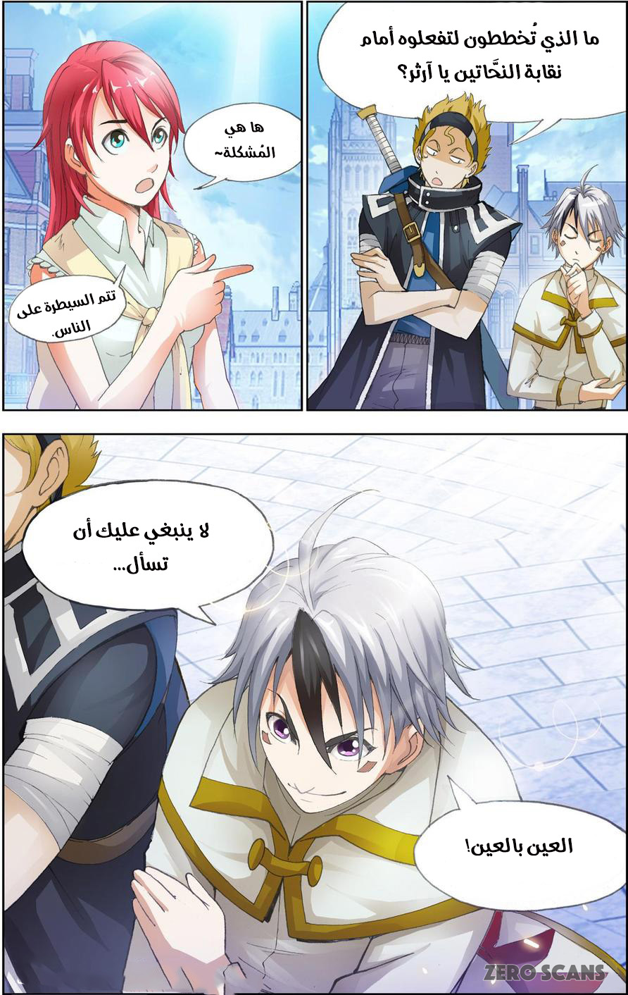 The Great Conqueror: Chapter 30 - Page 4