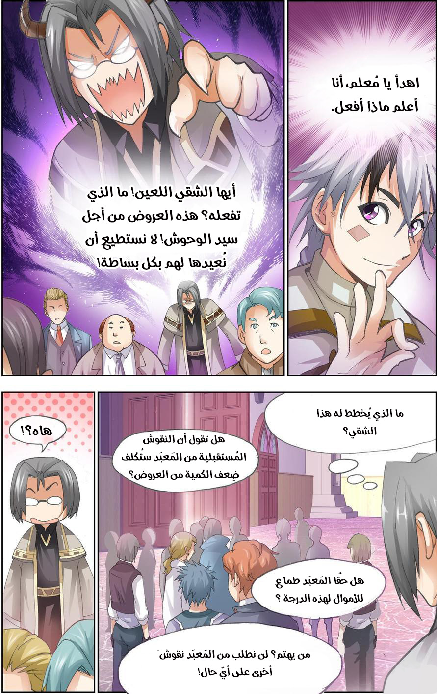 The Great Conqueror: Chapter 30 - Page 7