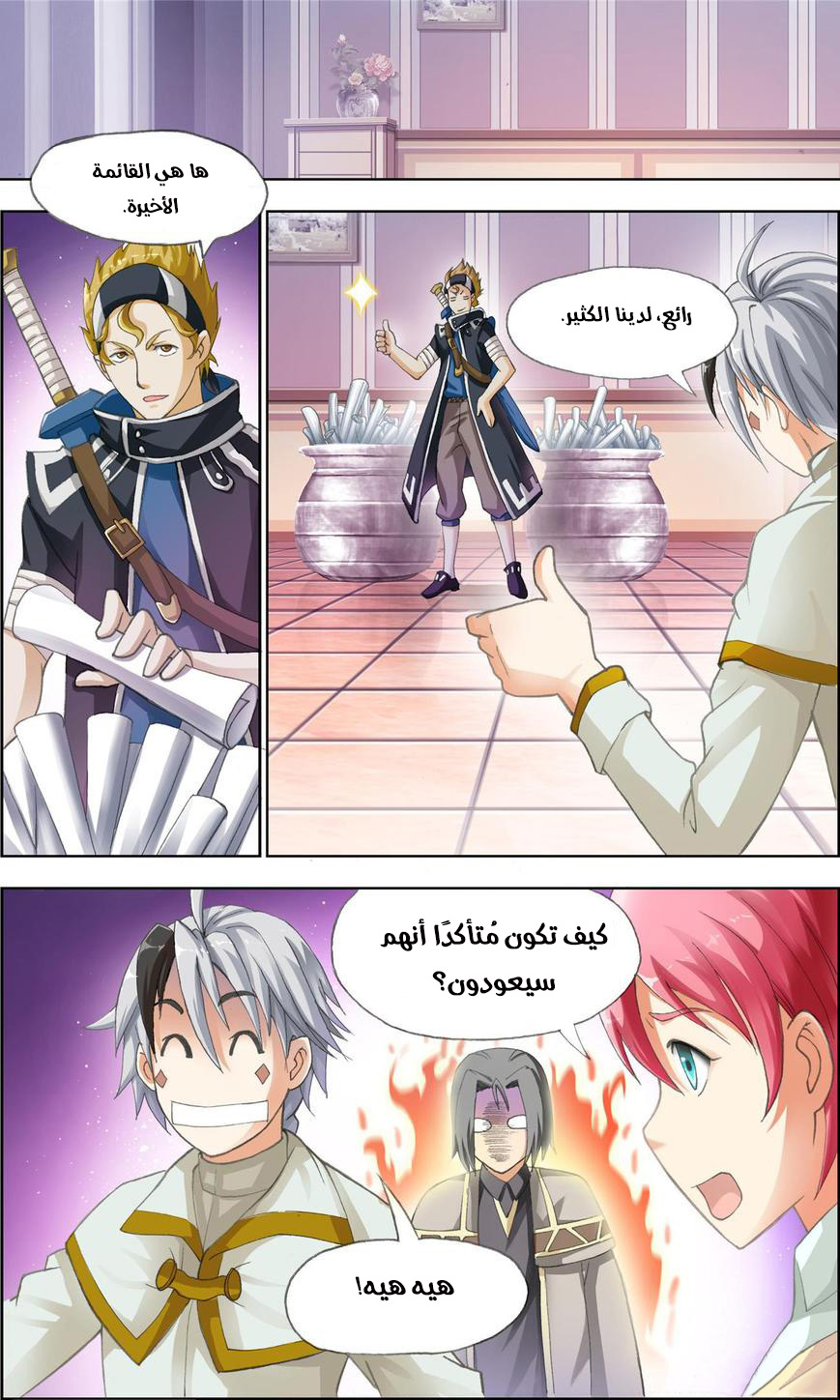 The Great Conqueror: Chapter 30 - Page 8