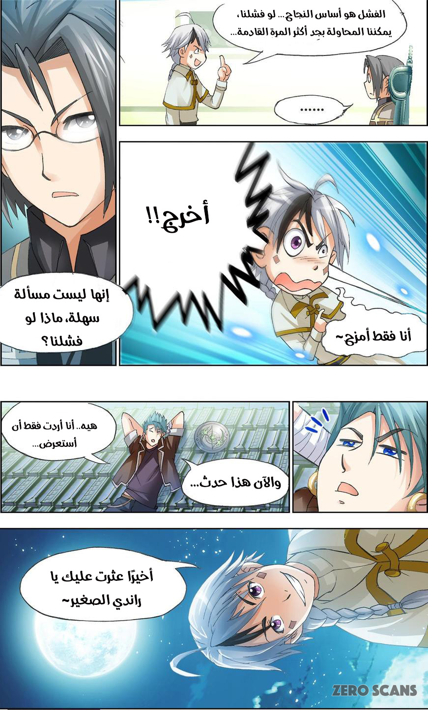 The Great Conqueror: Chapter 31 - Page 3