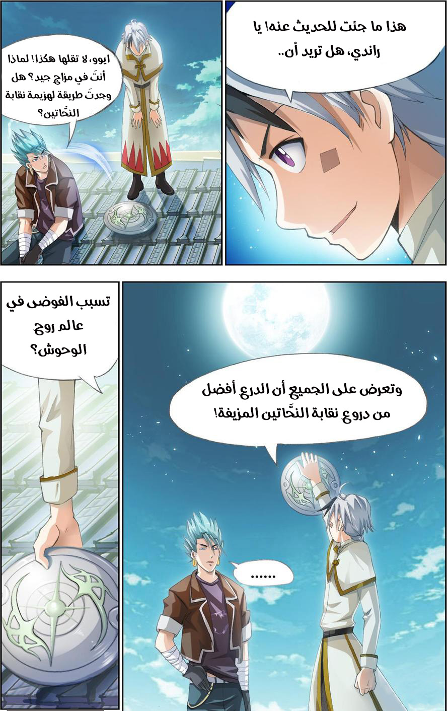 The Great Conqueror: Chapter 31 - Page 4