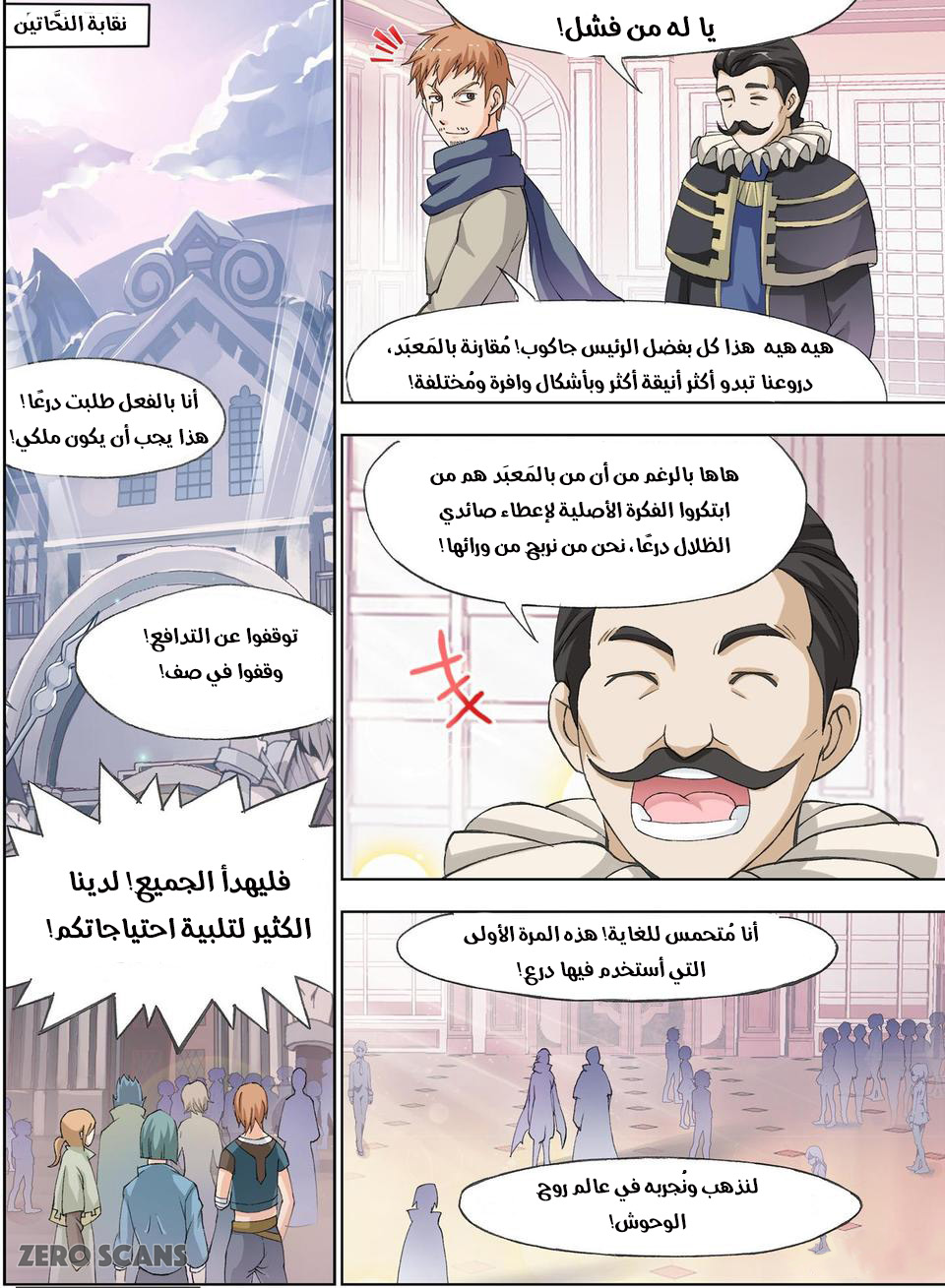 The Great Conqueror: Chapter 31 - Page 5