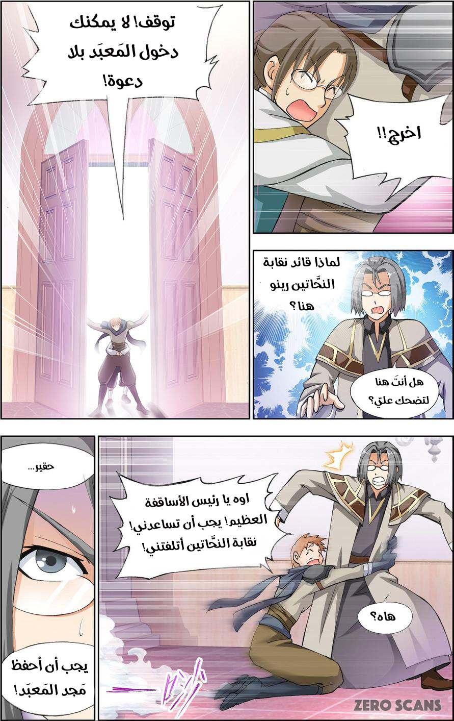 The Great Conqueror: Chapter 31 - Page 8