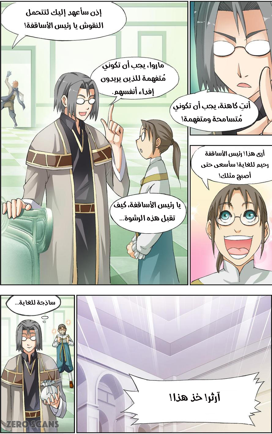 The Great Conqueror: Chapter 32 - Page 4