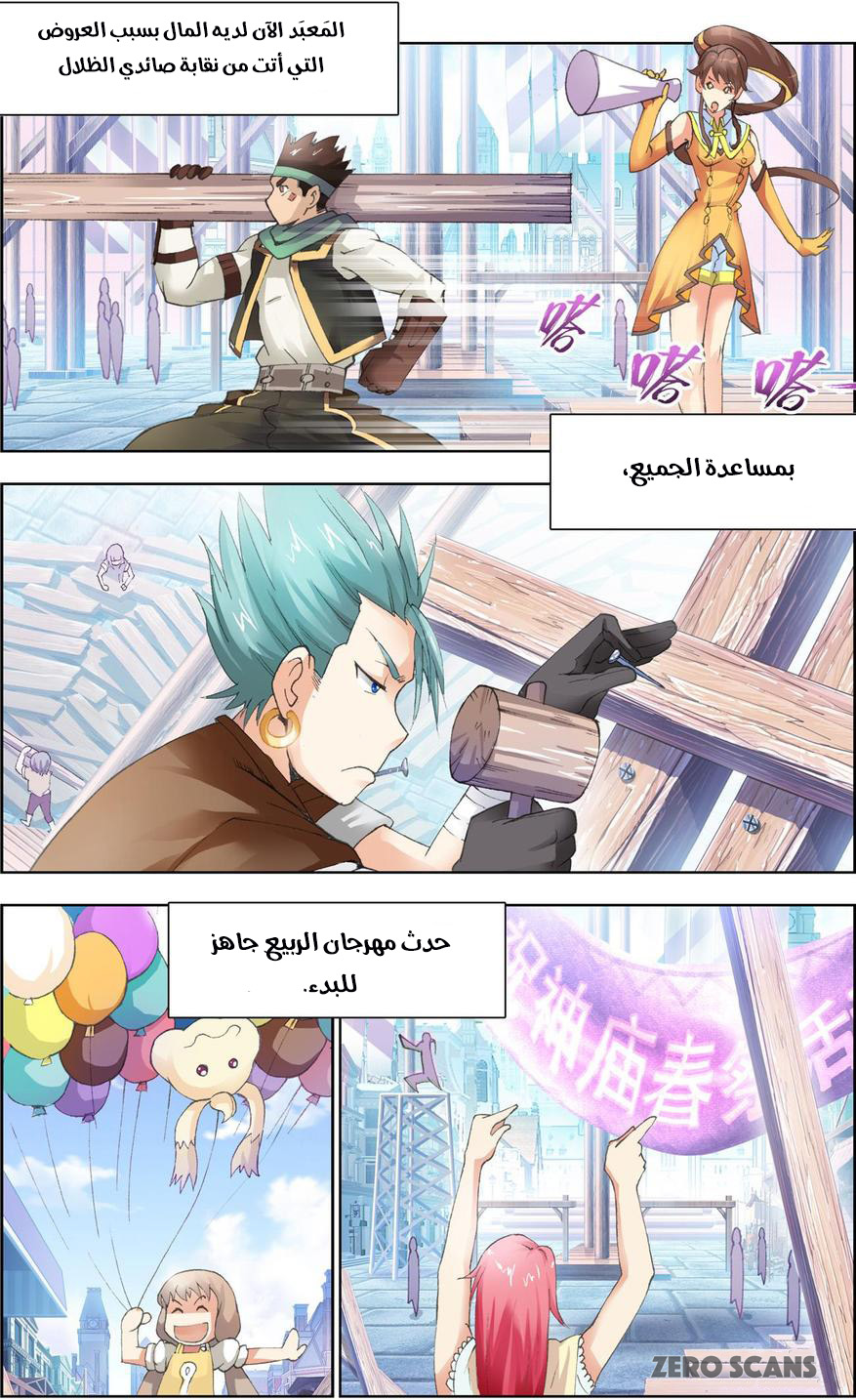 The Great Conqueror: Chapter 32 - Page 6