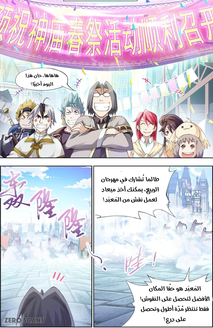 The Great Conqueror: Chapter 32 - Page 7