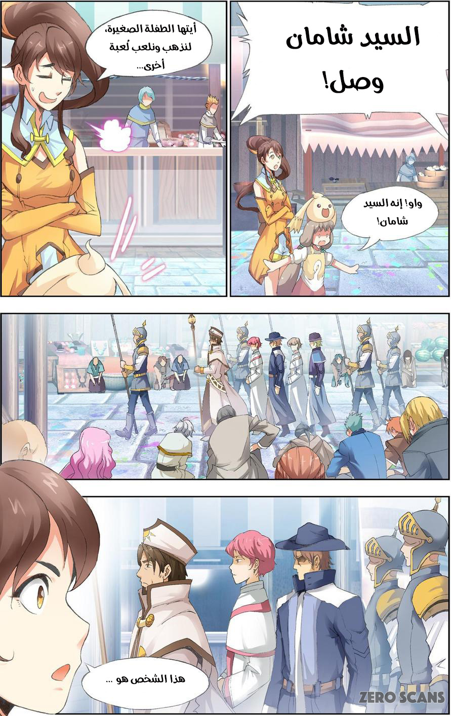 The Great Conqueror: Chapter 33 - Page 2