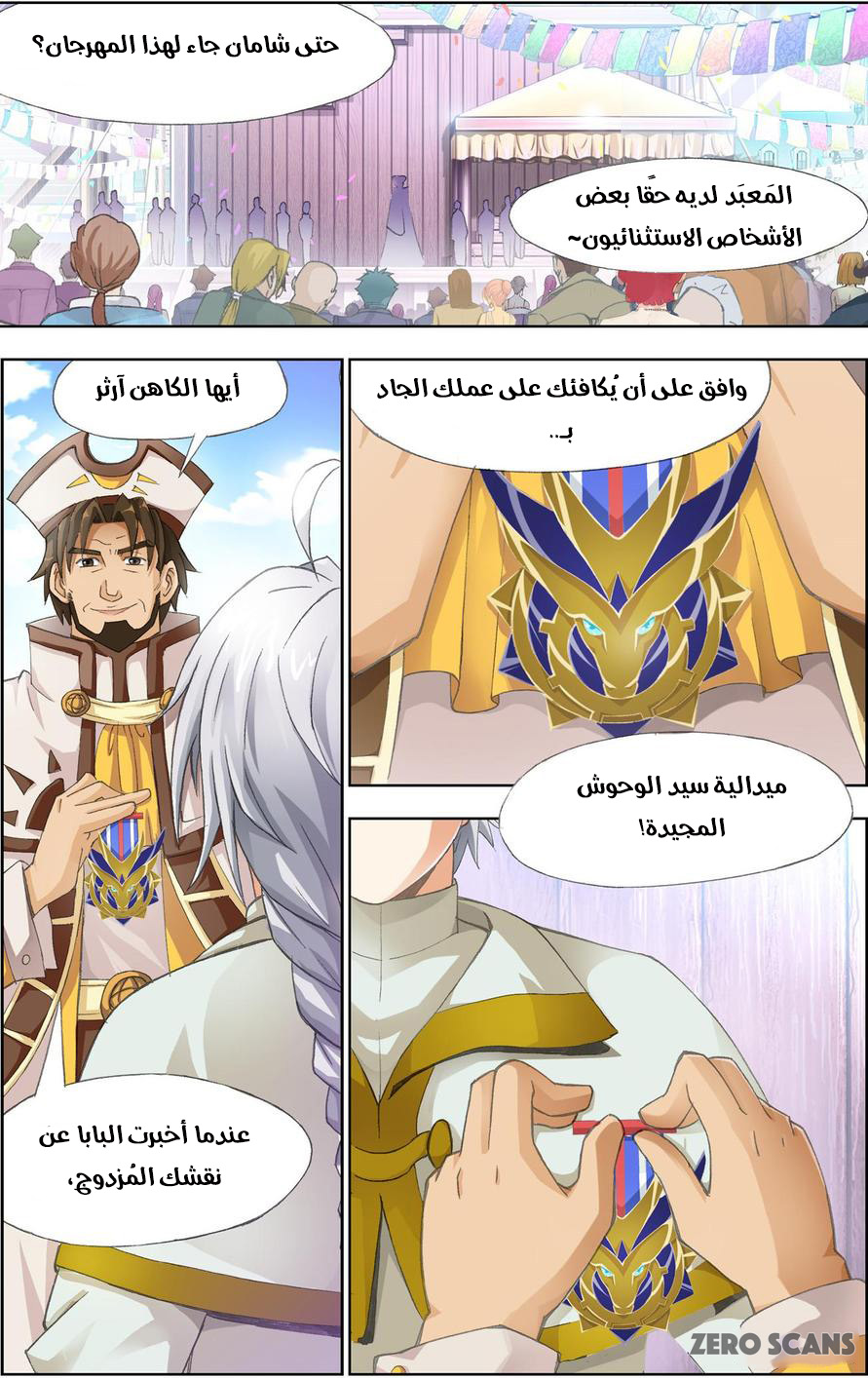 The Great Conqueror: Chapter 33 - Page 3