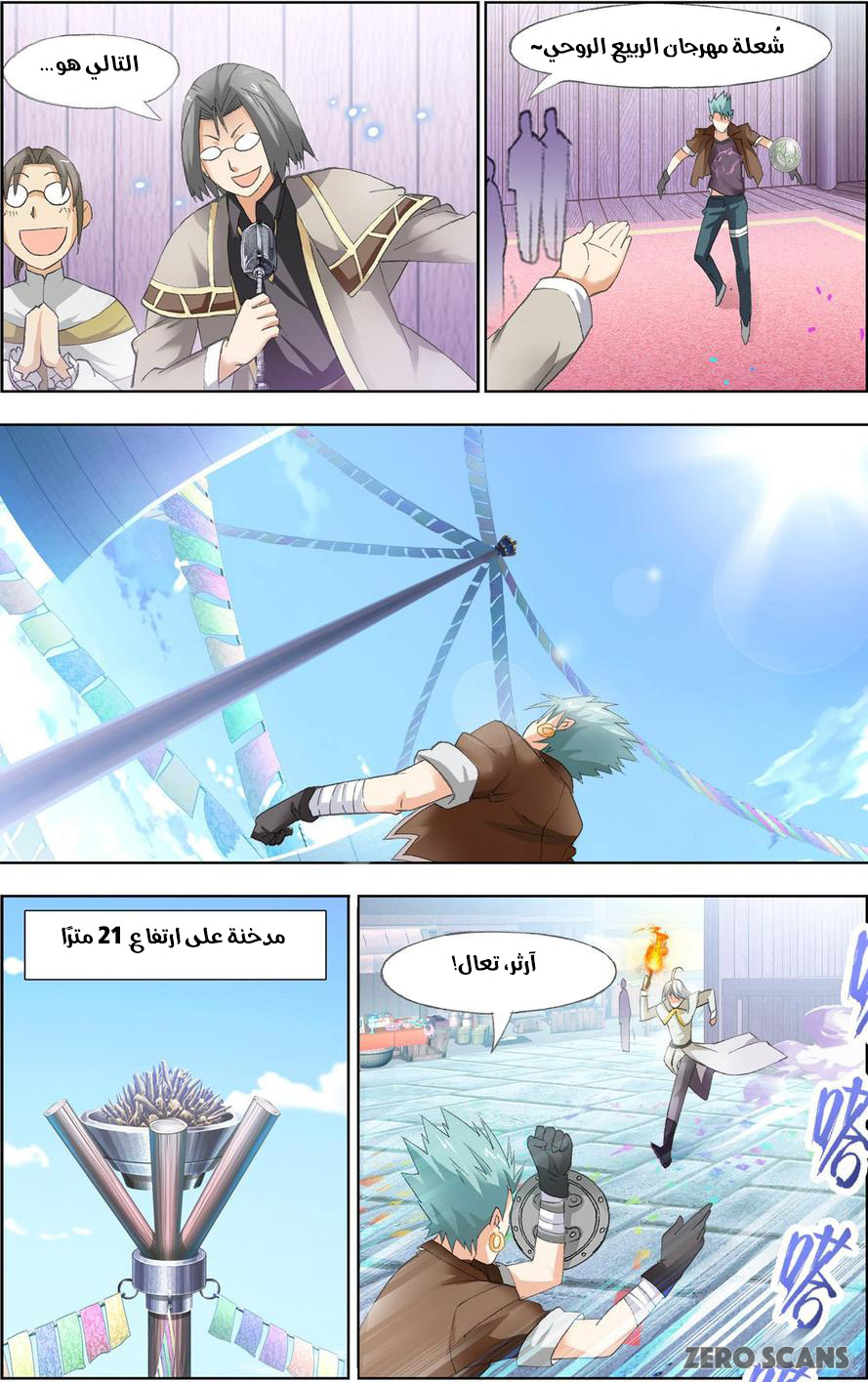 The Great Conqueror: Chapter 33 - Page 6