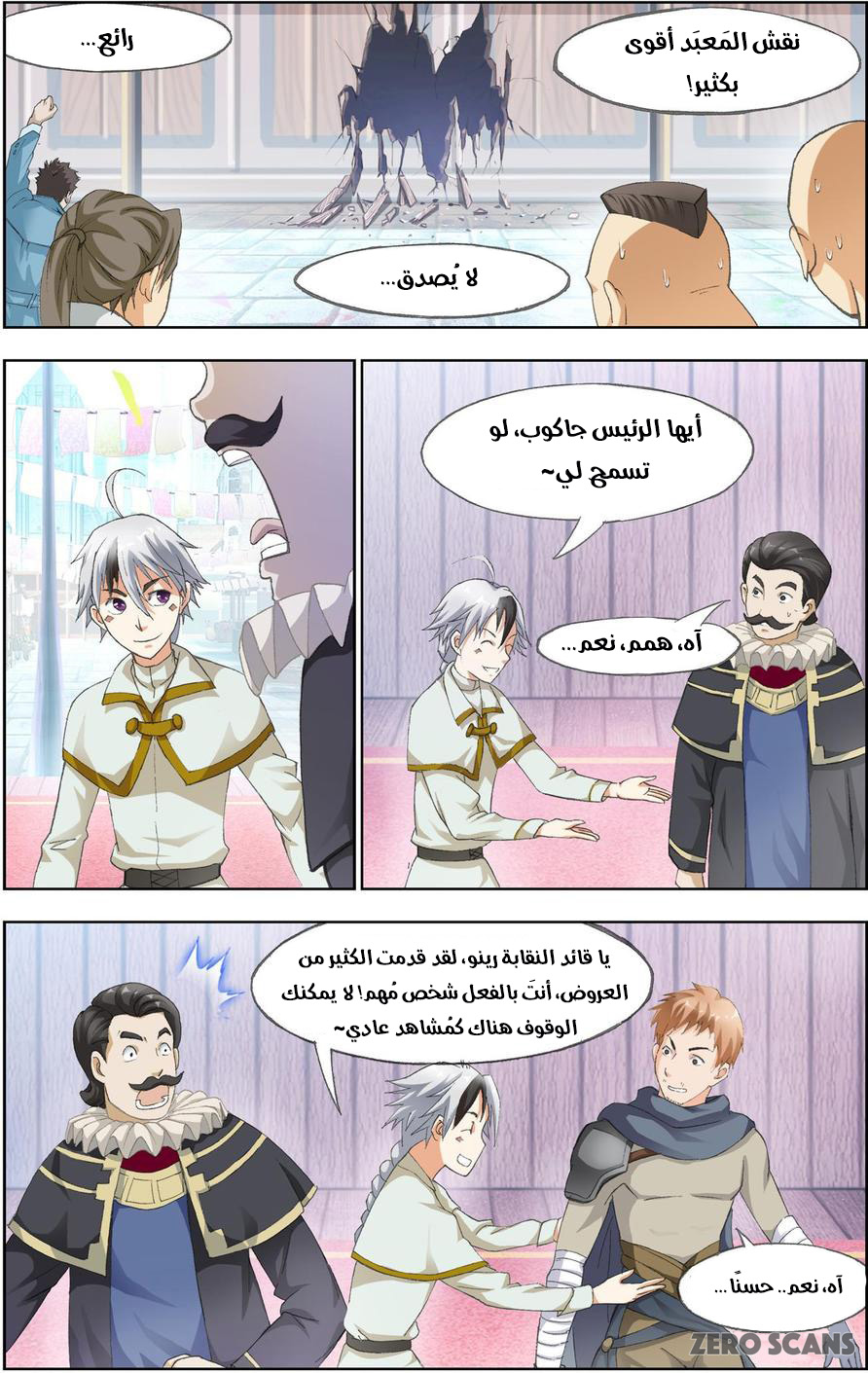 The Great Conqueror: Chapter 34 - Page 6