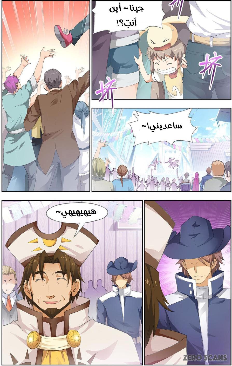 The Great Conqueror: Chapter 35 - Page 4