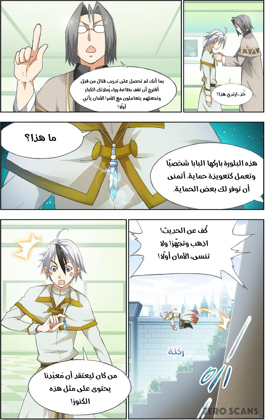 The Great Conqueror: Chapter 36 - Page 2