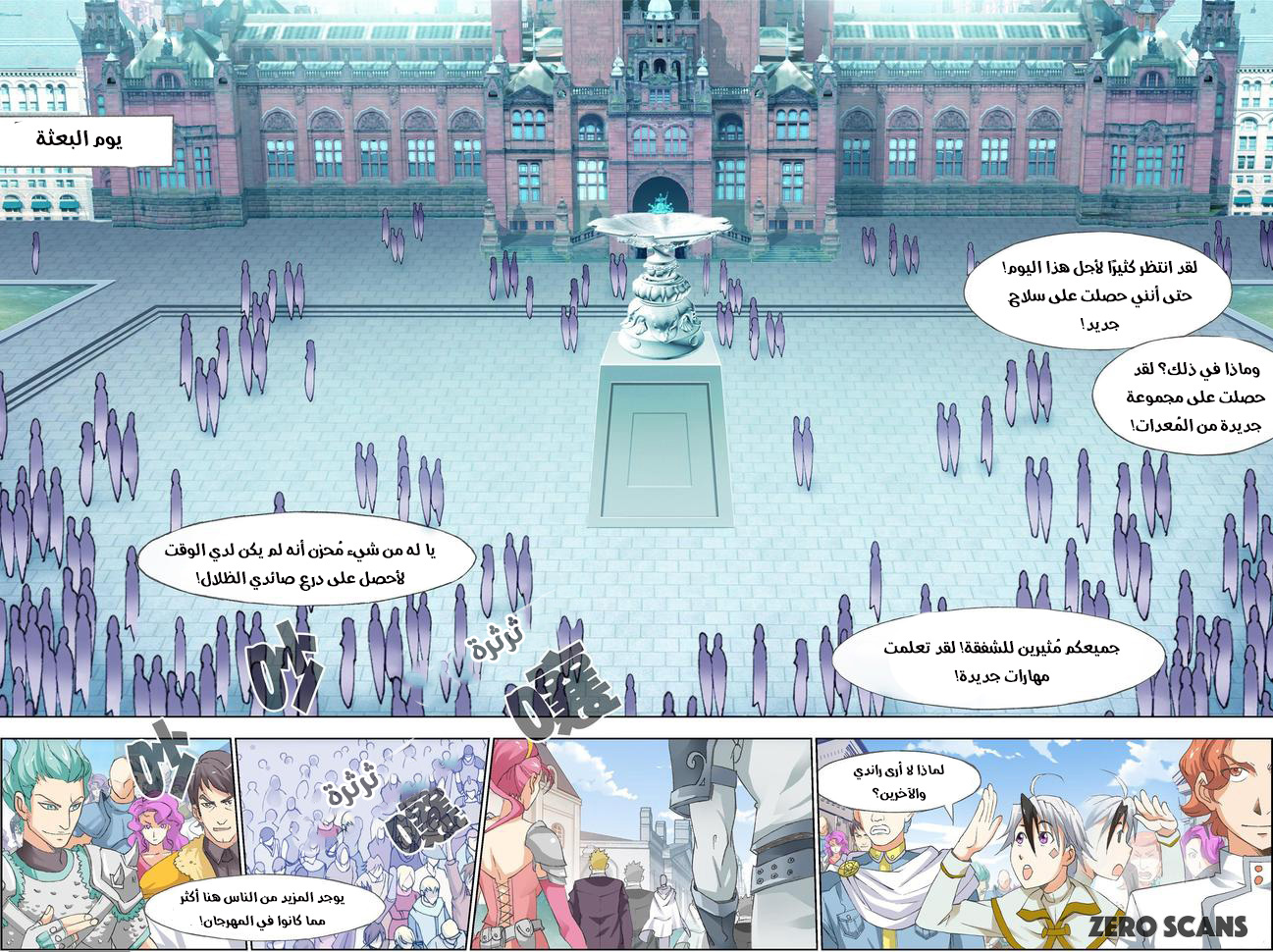 The Great Conqueror: Chapter 36 - Page 3