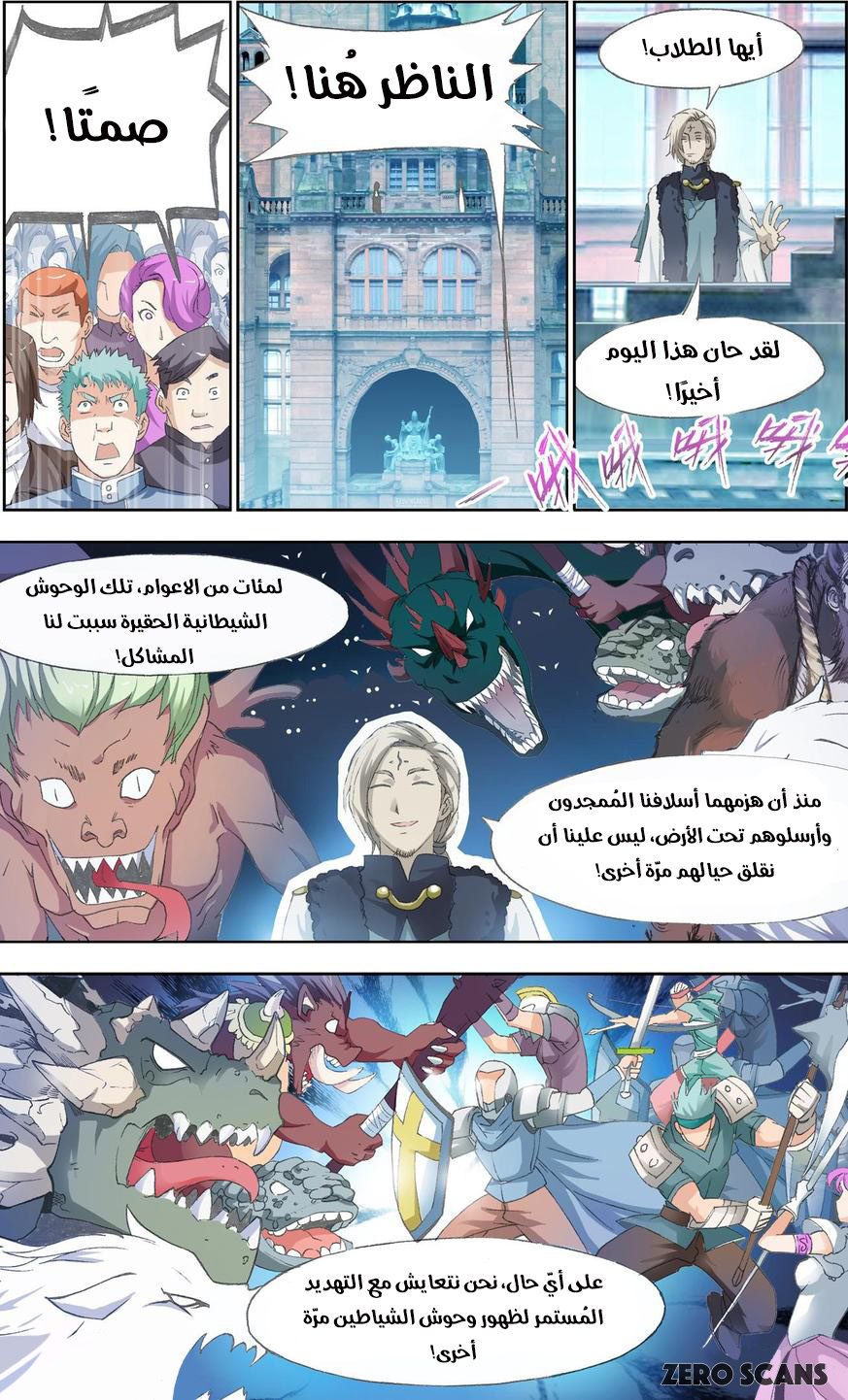 The Great Conqueror: Chapter 36 - Page 4