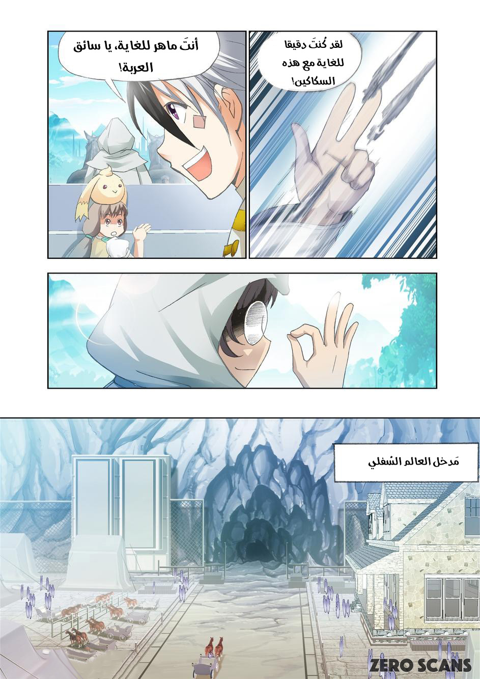 The Great Conqueror: Chapter 38 - Page 2