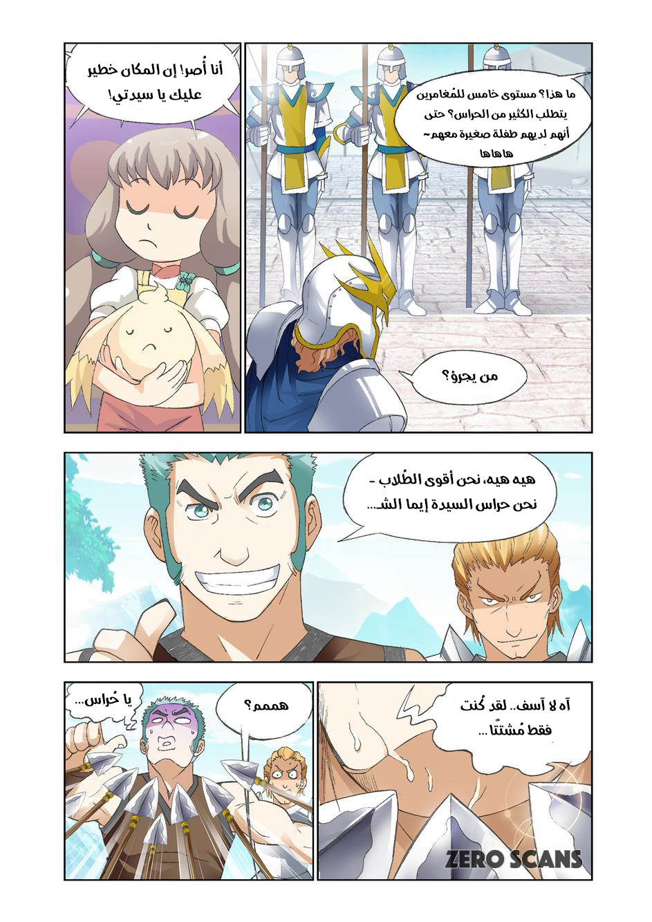 The Great Conqueror: Chapter 38 - Page 7