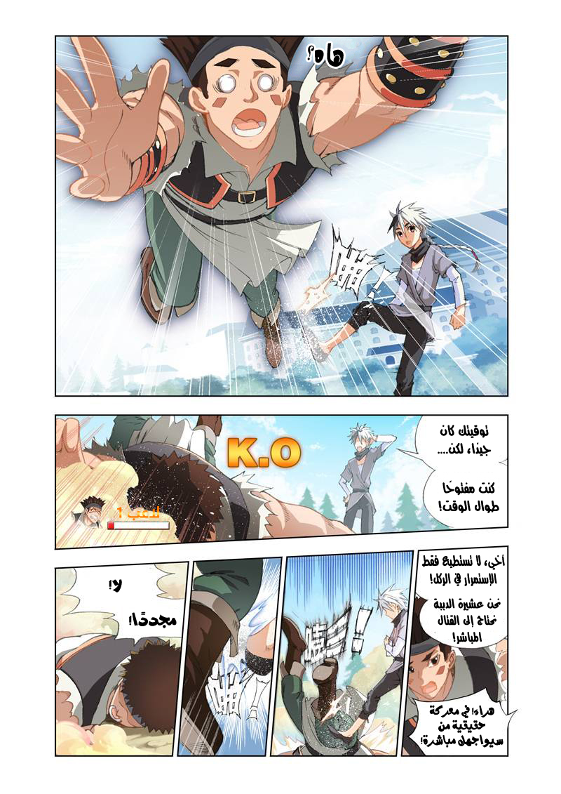 The Great Conqueror: Chapter 4 - Page 5