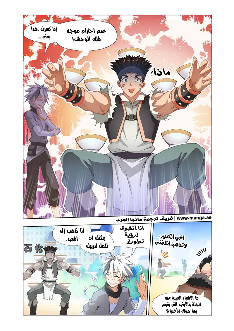 The Great Conqueror: Chapter 4 - Page 7