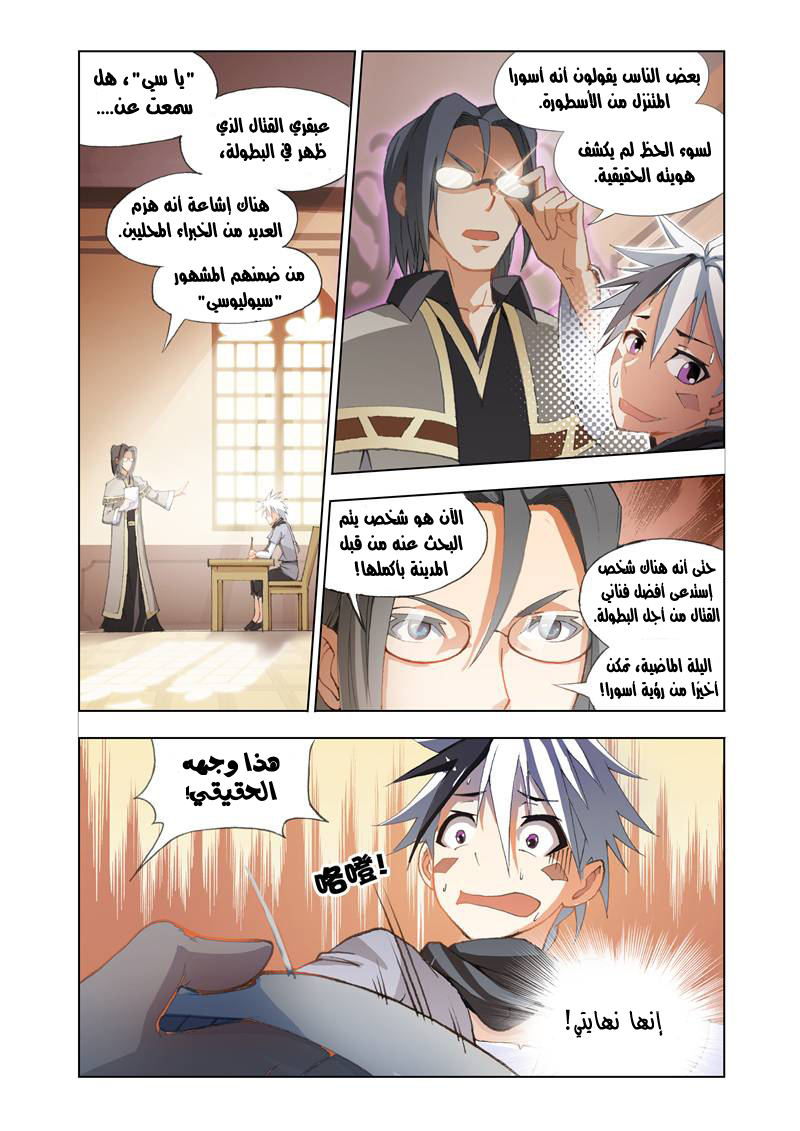 The Great Conqueror: Chapter 4 - Page 8