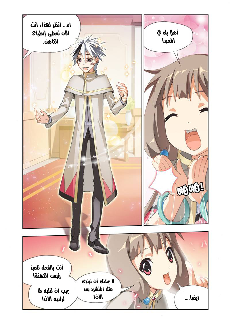 The Great Conqueror: Chapter 4 - Page 11