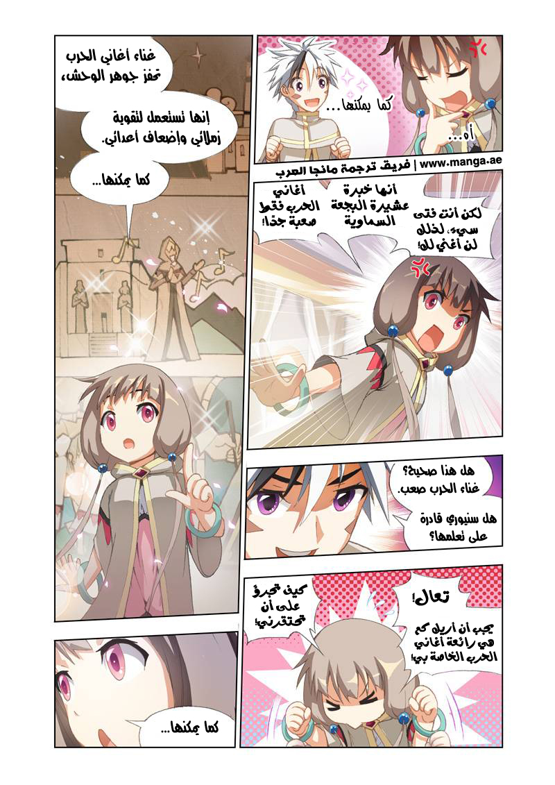 The Great Conqueror: Chapter 4 - Page 13