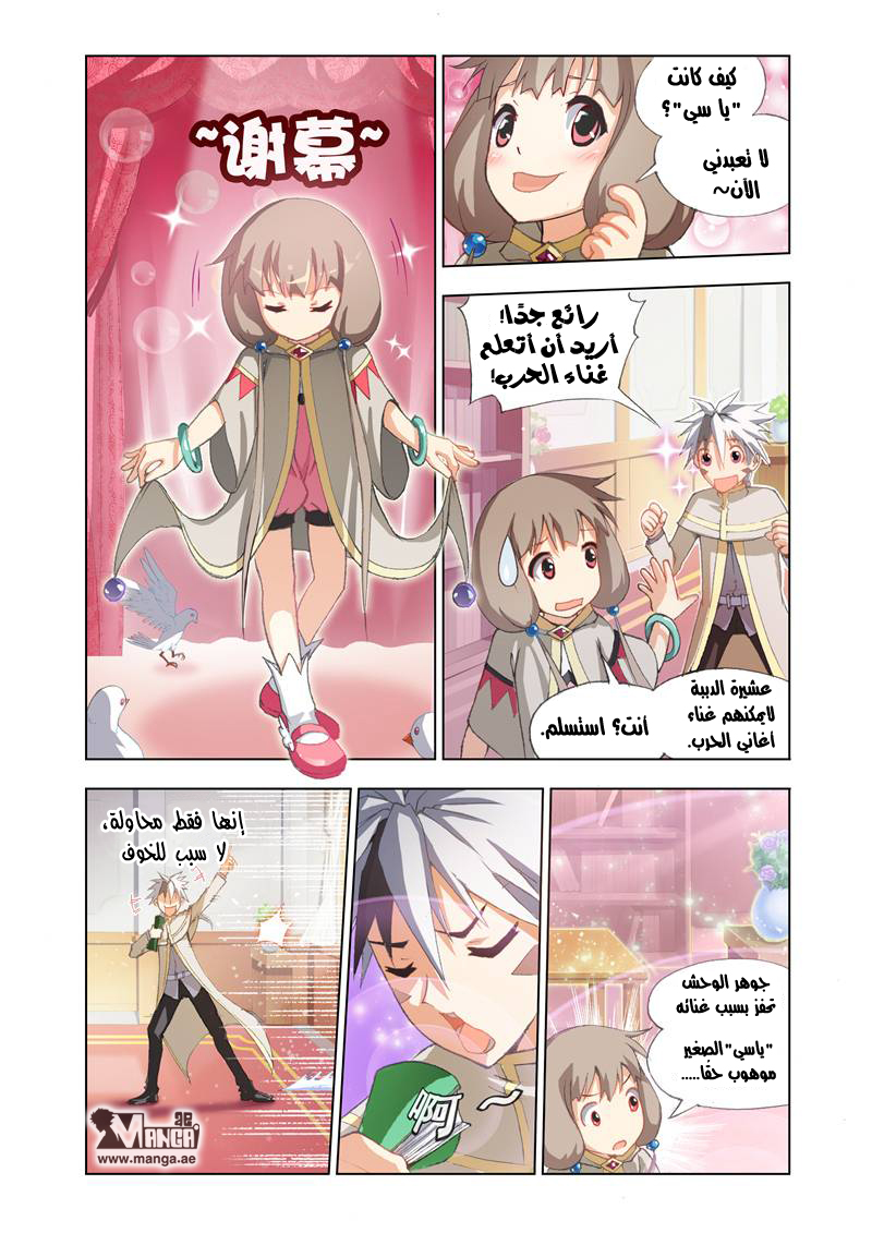 The Great Conqueror: Chapter 4 - Page 18