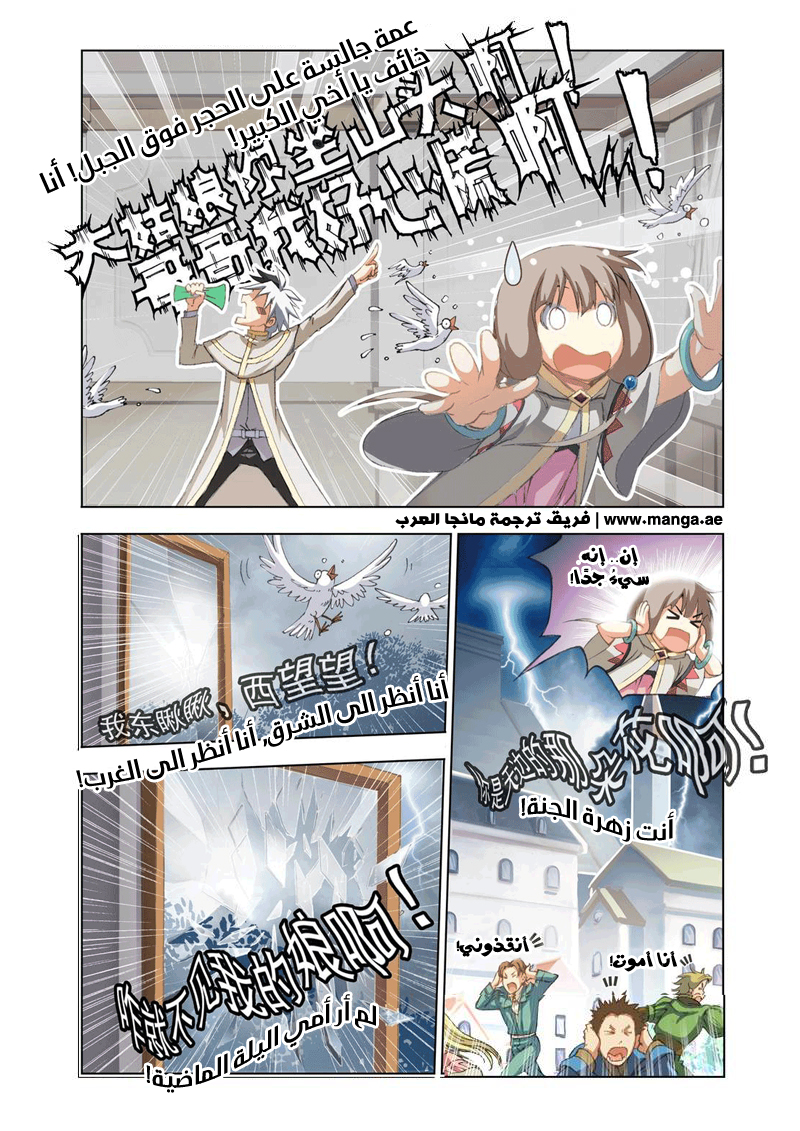 The Great Conqueror: Chapter 4 - Page 19