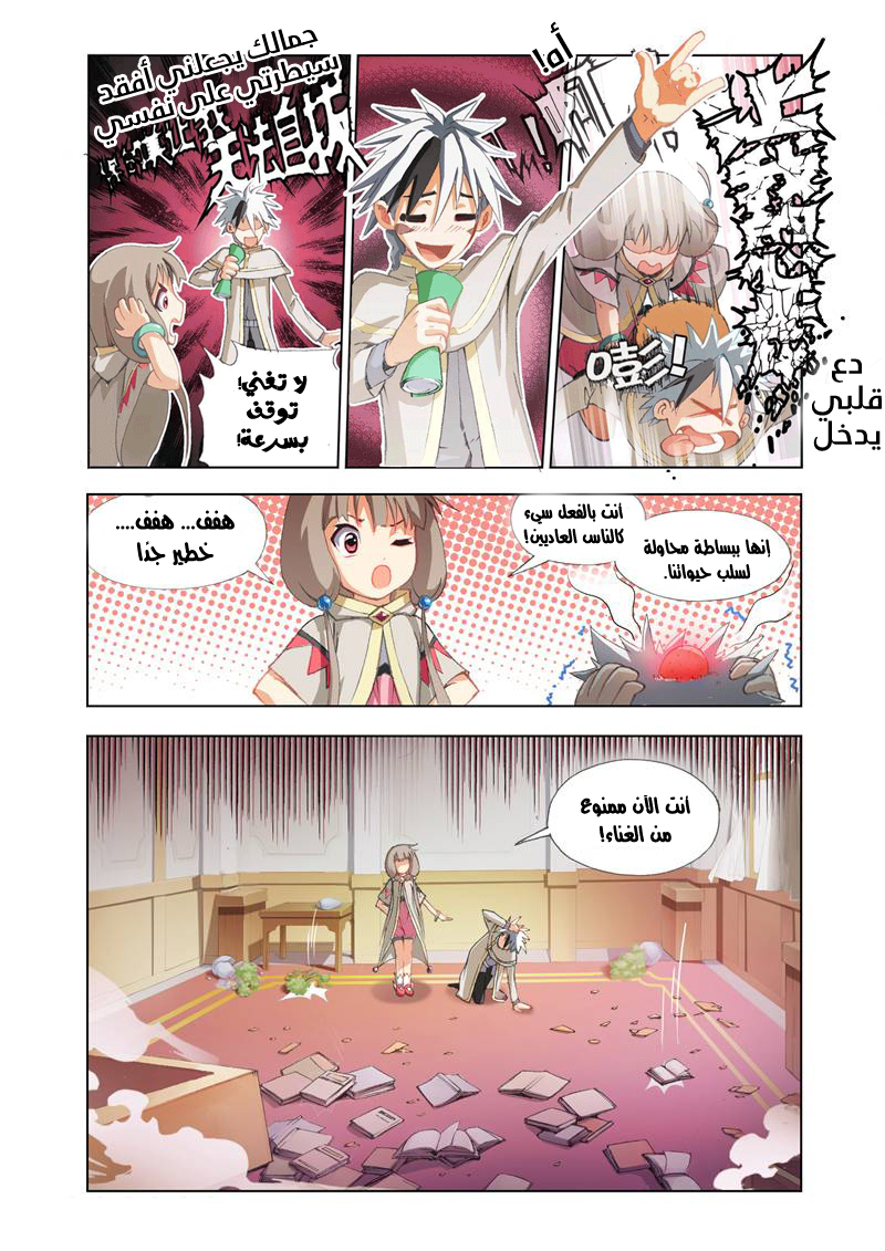 The Great Conqueror: Chapter 4 - Page 20