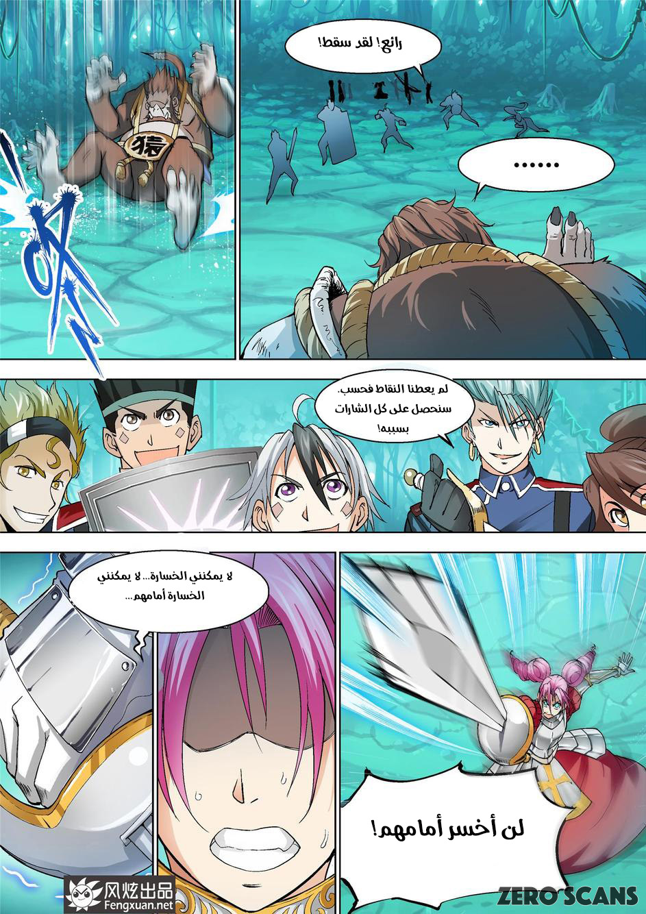 The Great Conqueror: Chapter 40 - Page 7