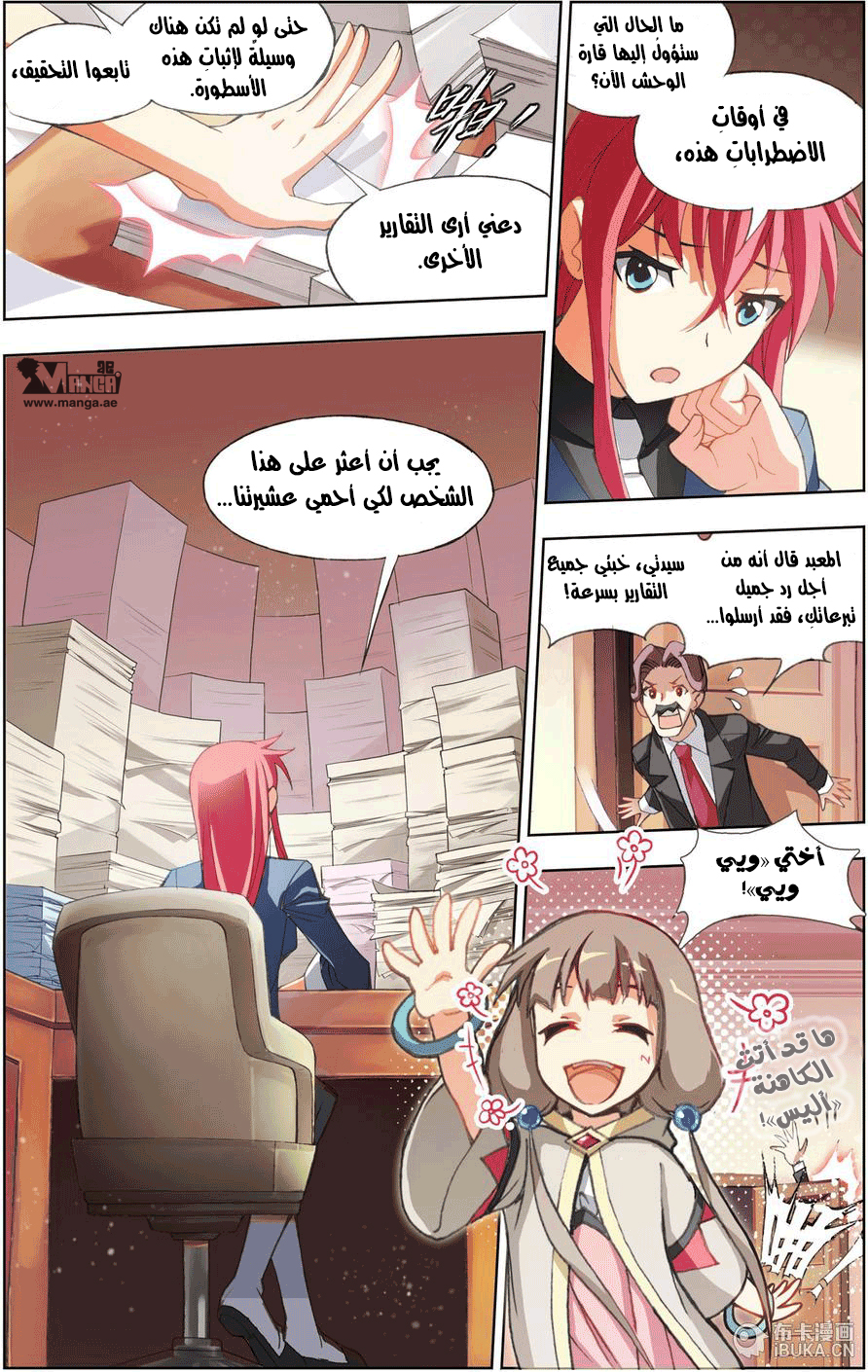 The Great Conqueror: Chapter 5 - Page 4