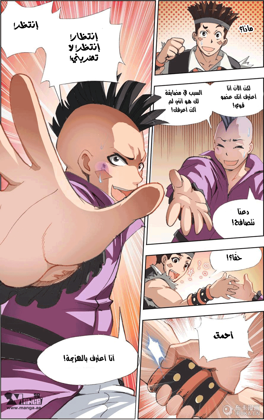 The Great Conqueror: Chapter 5 - Page 12