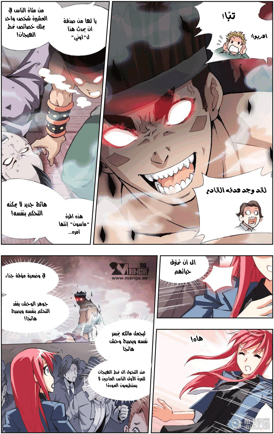 The Great Conqueror: Chapter 5 - Page 20