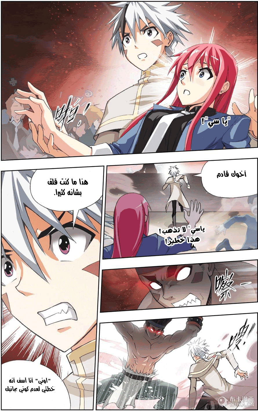 The Great Conqueror: Chapter 5 - Page 21