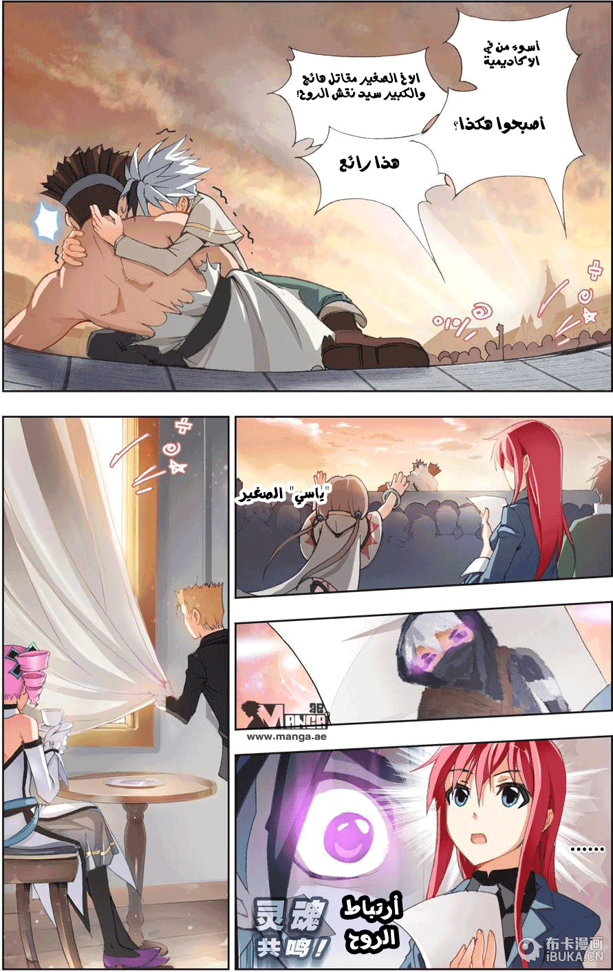 The Great Conqueror: Chapter 5 - Page 25