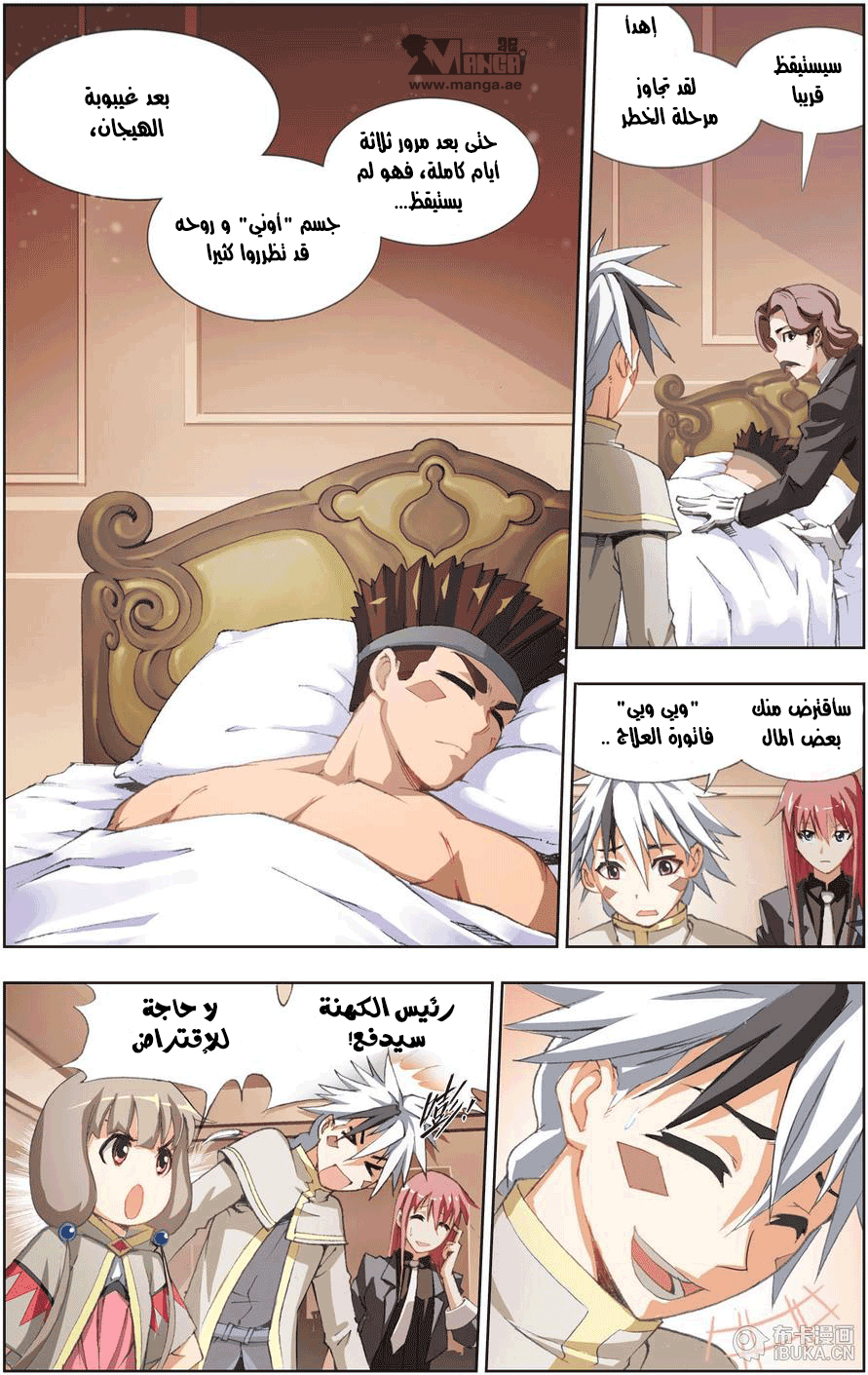 The Great Conqueror: Chapter 6 - Page 3