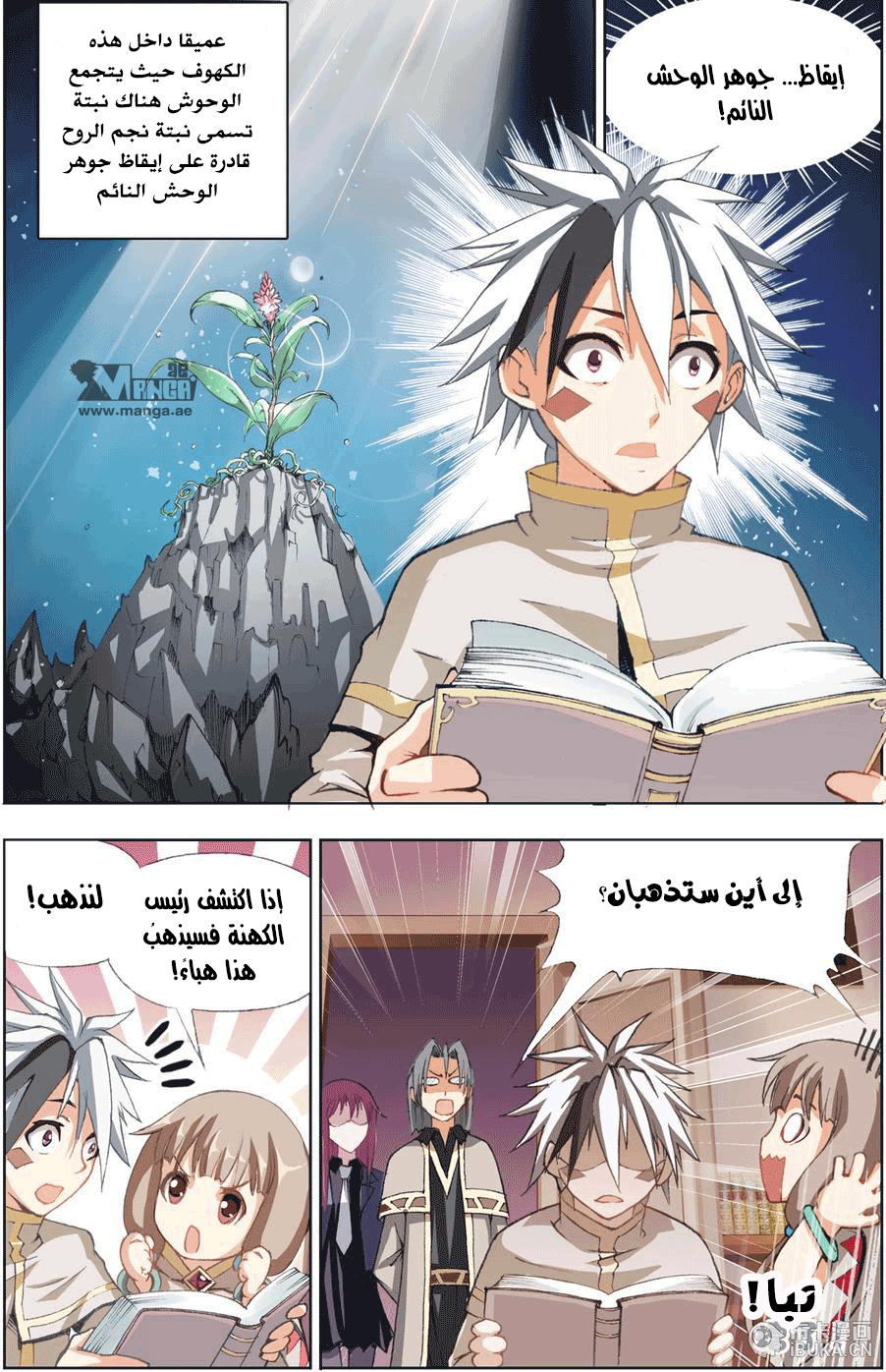 The Great Conqueror: Chapter 6 - Page 12