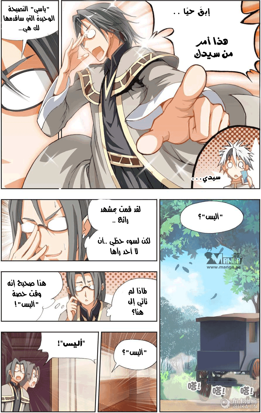 The Great Conqueror: Chapter 6 - Page 21