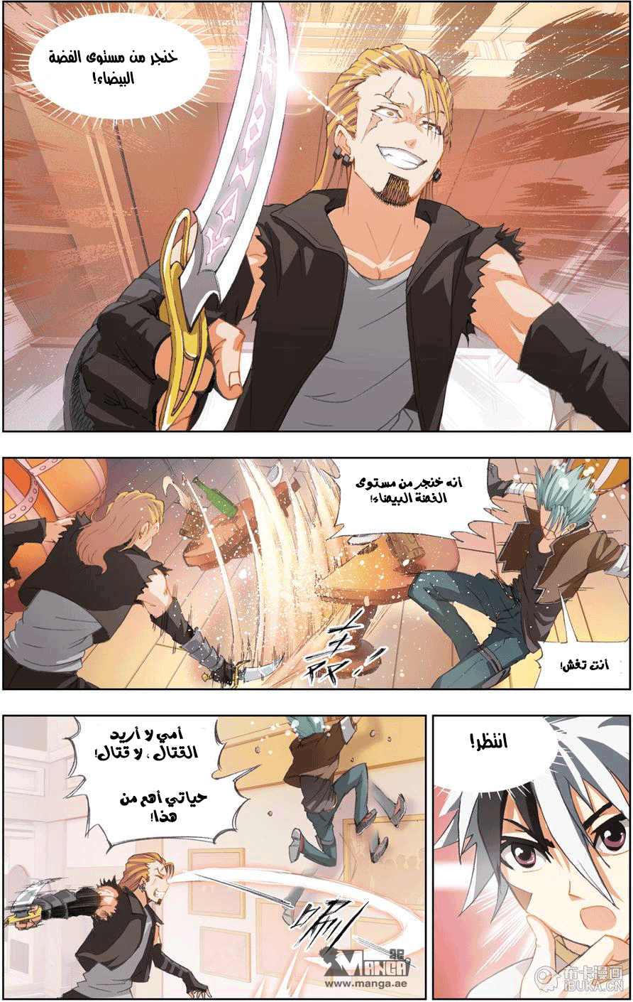 The Great Conqueror: Chapter 7 - Page 20