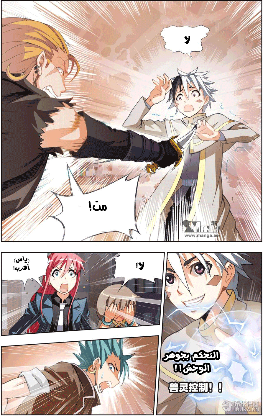 The Great Conqueror: Chapter 7 - Page 22