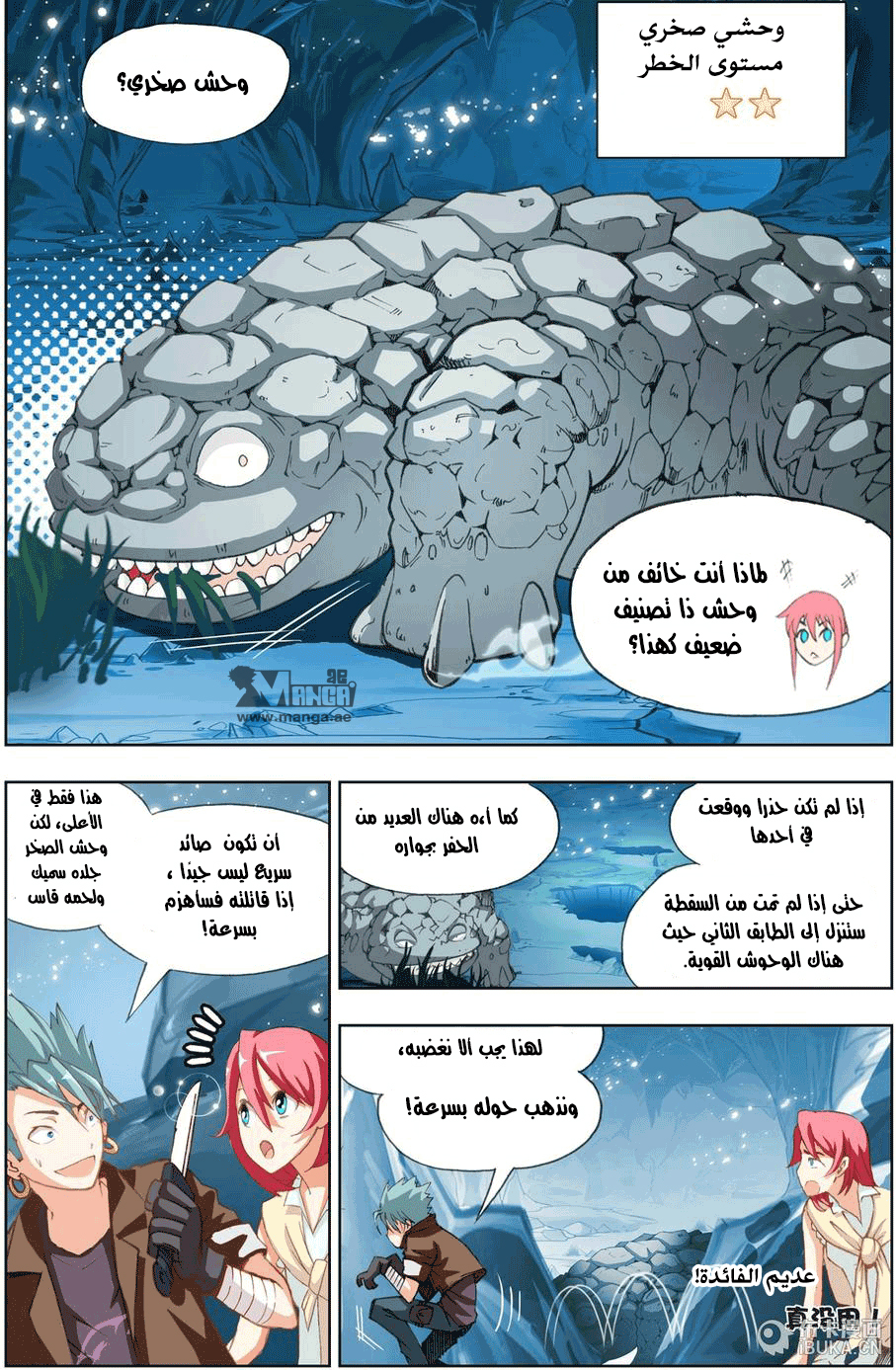 The Great Conqueror: Chapter 8 - Page 10