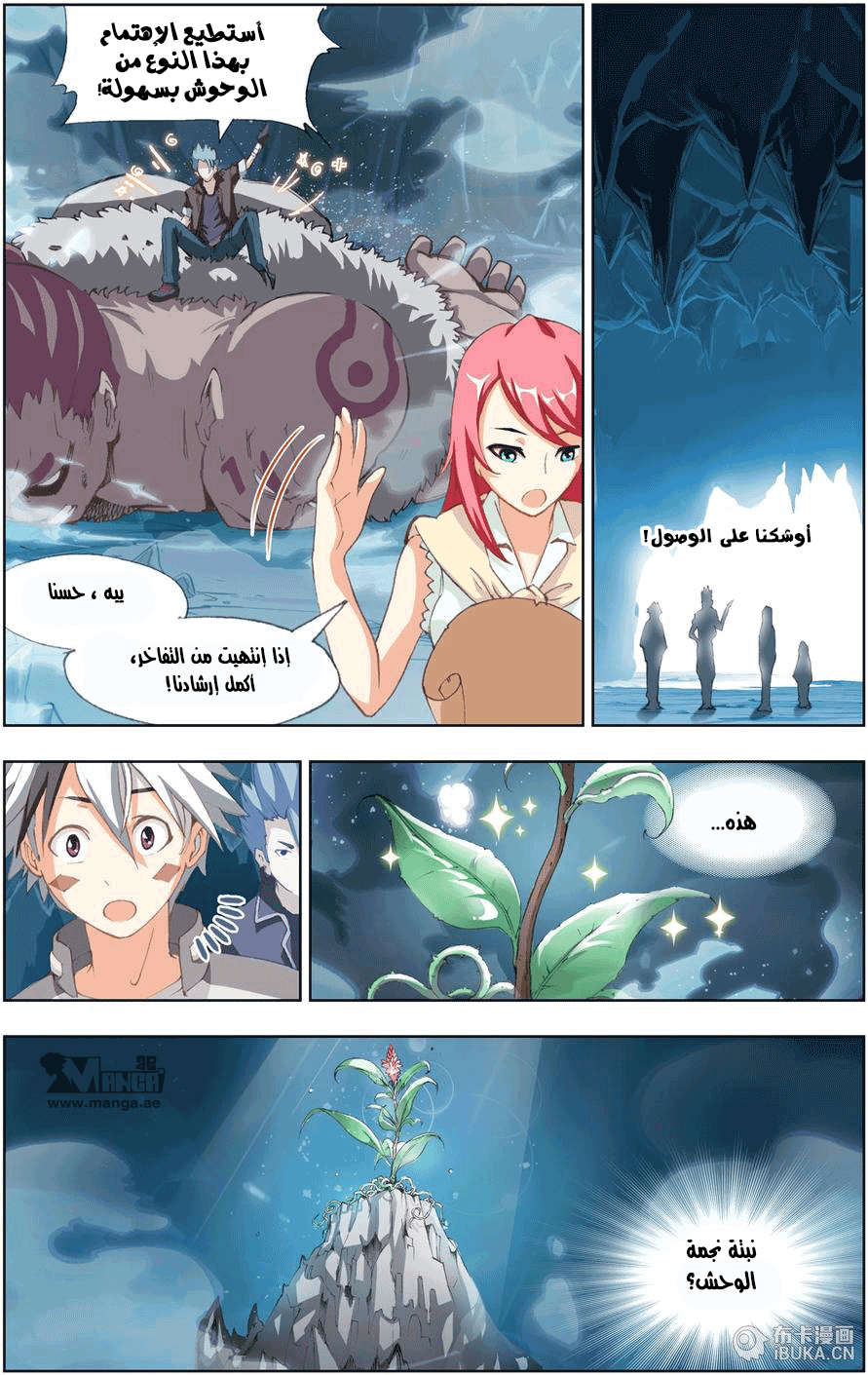 The Great Conqueror: Chapter 8 - Page 13