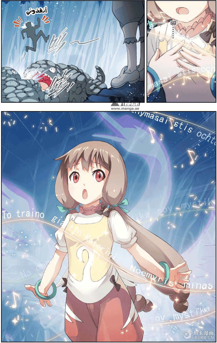 The Great Conqueror: Chapter 8 - Page 18